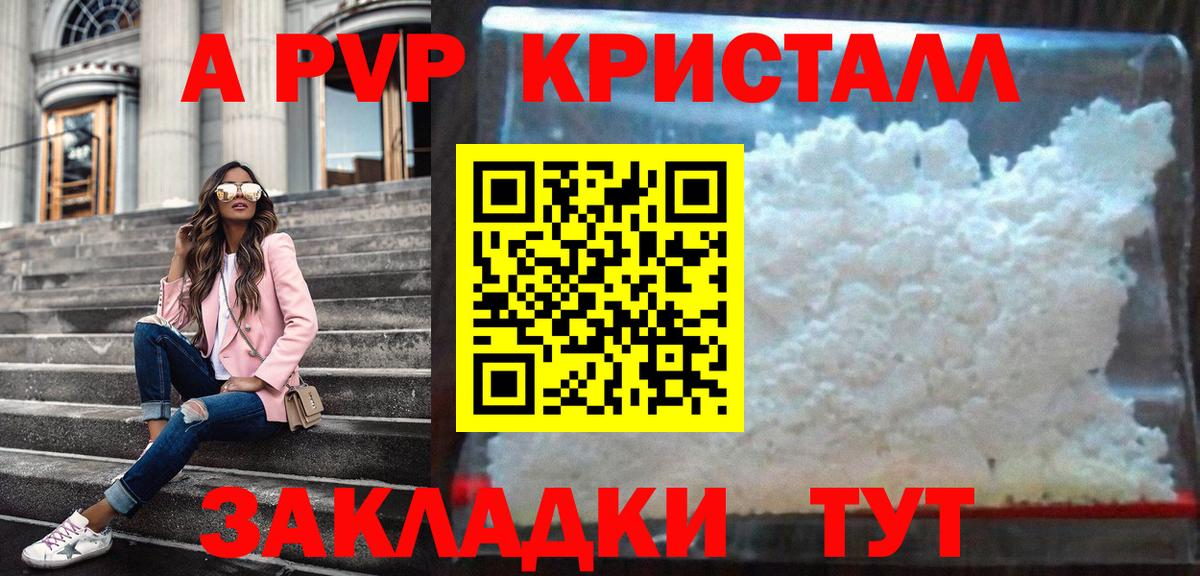 A PVP кристаллы Энгельс