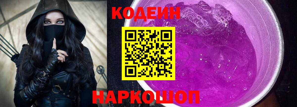 Кодеиновый сироп Lean напиток Lean (лин) Энгельс