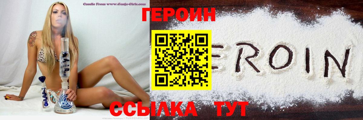 ГЕРОИН белый  Вход с VPN  Энгельс 