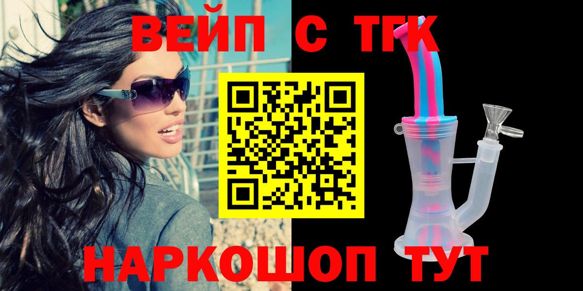 Дистиллят ТГК Wax  Вход с VPN  ТГК вейп с тгк  где купить наркотик  Энгельс 